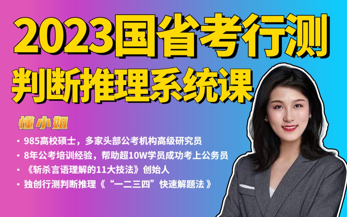 小姐 适用:2023国考,省考 2023公考 事业单位 上岸村 考公 公考章晓铭