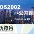 ECOS2002 2021S1公开课