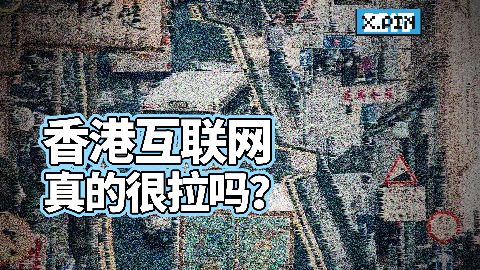 大厂们冲进香港之后，我开始心疼以前的香港人了