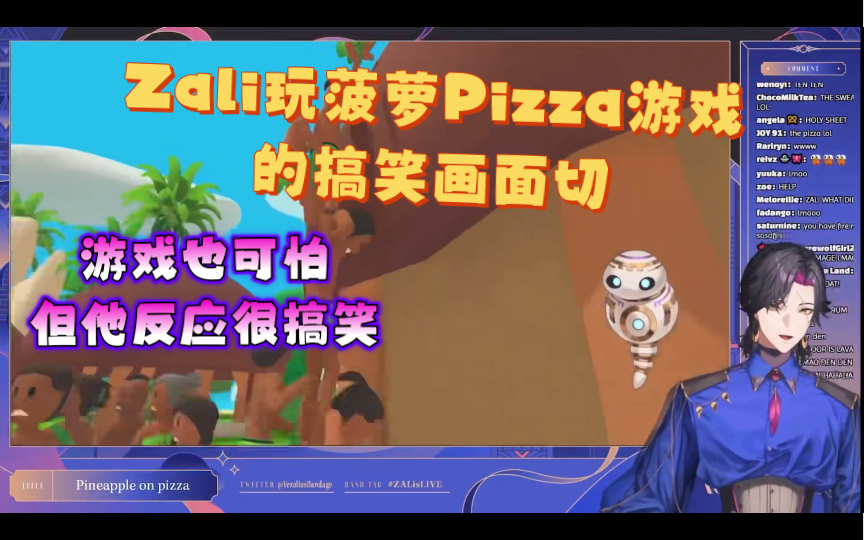 Vezalius Bandage熟 玩Pineapple on Pizza游戏的搞笑画面切