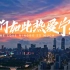 2021官方宁波宣传片，宁波航拍，人文风景城市景观短片