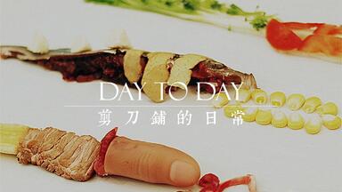 <em class="keyword">唐冠华</em>作品《剪刀铺的日常》