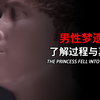 男性梦遗的真相，看完你会大吃一惊