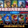 狼队小胖和微凉老祖再度联动真的绝！_电子竞技热门视频