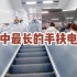 华中最长的手扶电梯你体验过吗？