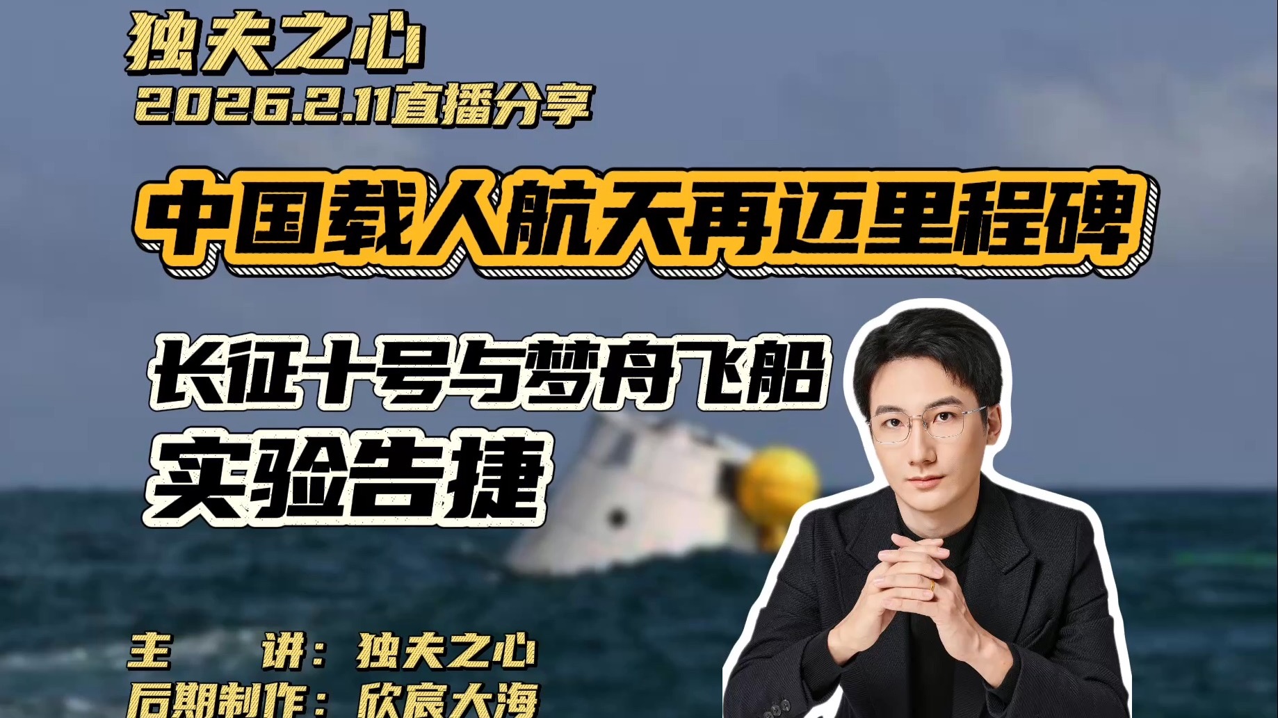 中国载人航天再迈里程碑：长征十号与梦舟飞船实验告捷