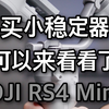 DJI RS4 Mini