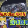 小伙非要电动车骑行全中国几天的时间电动车终于升级完成