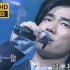 【1080p修复】《伤心太平洋》1999任贤齐1St演唱会live「离开真的残酷吗 或者温柔才是可耻的」