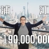 【艾叔】黄浦江畔1.9亿，浦西第一高豪宅能看到怎样的风景