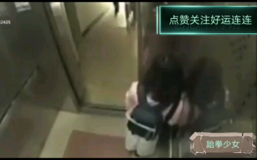 【惨绝】电梯色狼偶遇跆拳少女