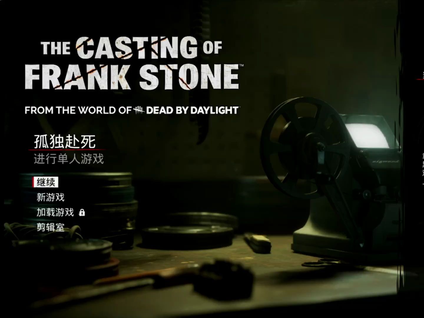 电影级恐怖大作《弗兰克斯通的阴影》中文配音1080p画质剧情流程第2期 (2)