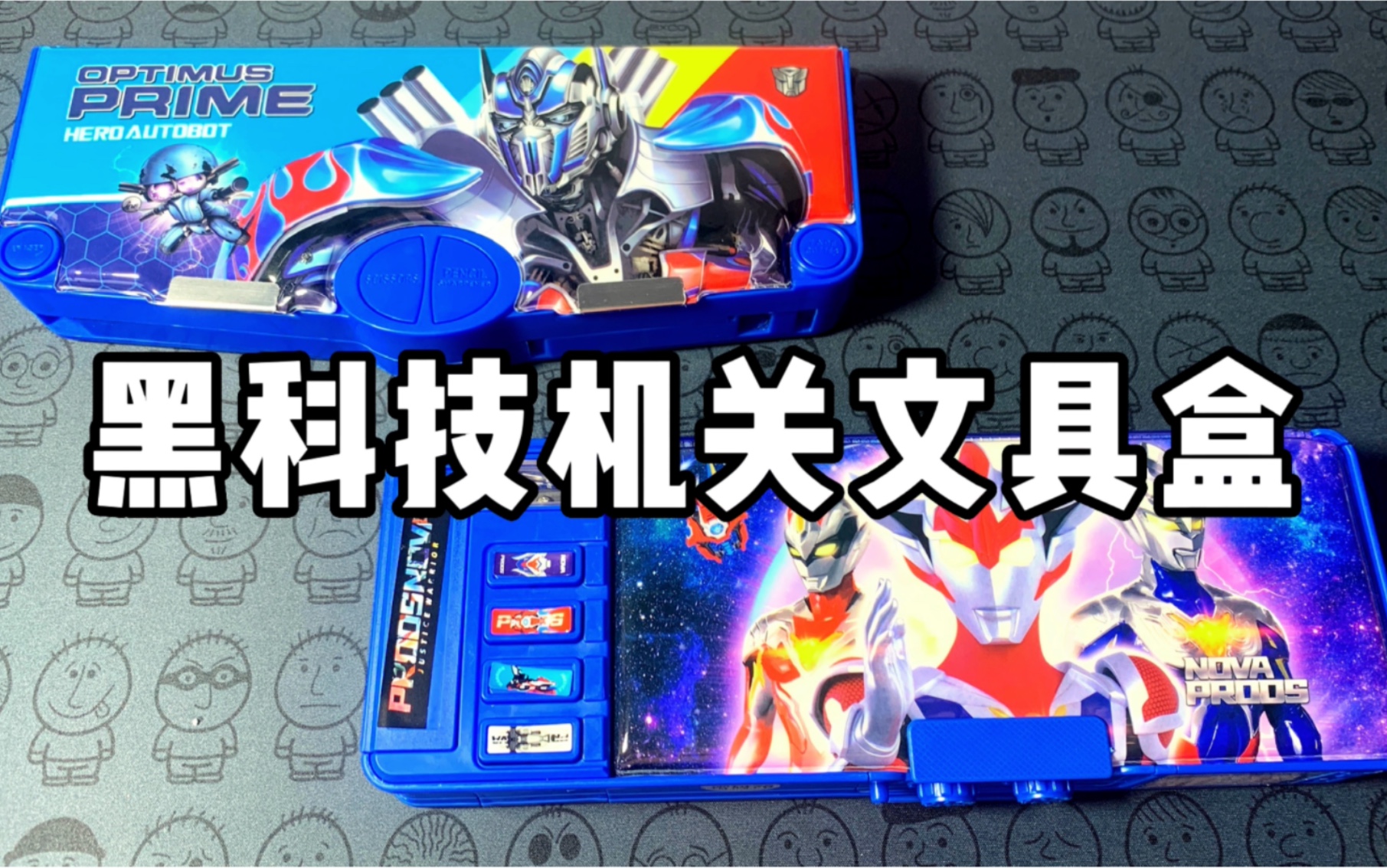 拼多多15元机关文具盒，满满黑科技，真的好用吗？