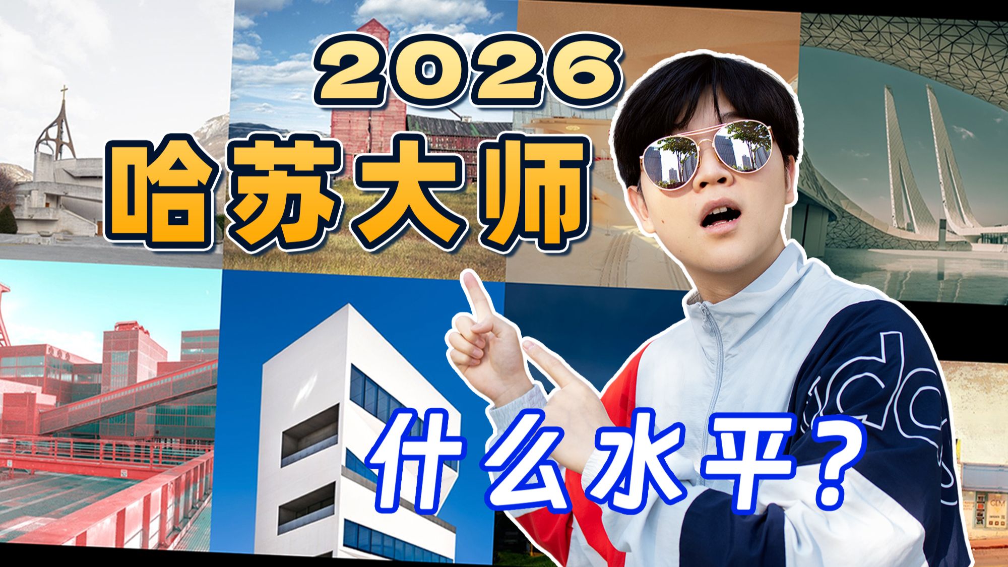 摄影界的"诺贝尔奖"！2026哈苏大师决赛作品啥水平？