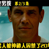 美版老男孩 男人被囚禁20年，结局反转很大