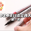 2024年日本文具大赏第一名🥇：实验室记号笔