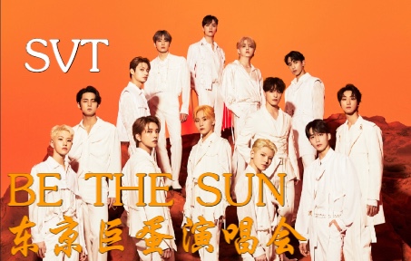 【SEVENTEEN】  SVT【BE THE SUN】东京巨蛋演唱会 四屏 完整版