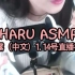 HARU酱 # HaruASMR # 韩国女孩用中文'有点搞笑'的耳朵清理点角色扮演