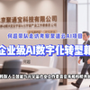 何超带队走访考察聚道云AI项目 共探企业级AI数字化转型新路径