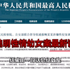 鲍毓明性侵幼女案结果反转