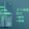 【PS斜切透视】文字制作透视感海报/PS自由变换你还不知道的小技巧