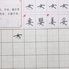 硬笔书法教学：女字底写法讲解，带你 学习每个偏旁的写法技巧