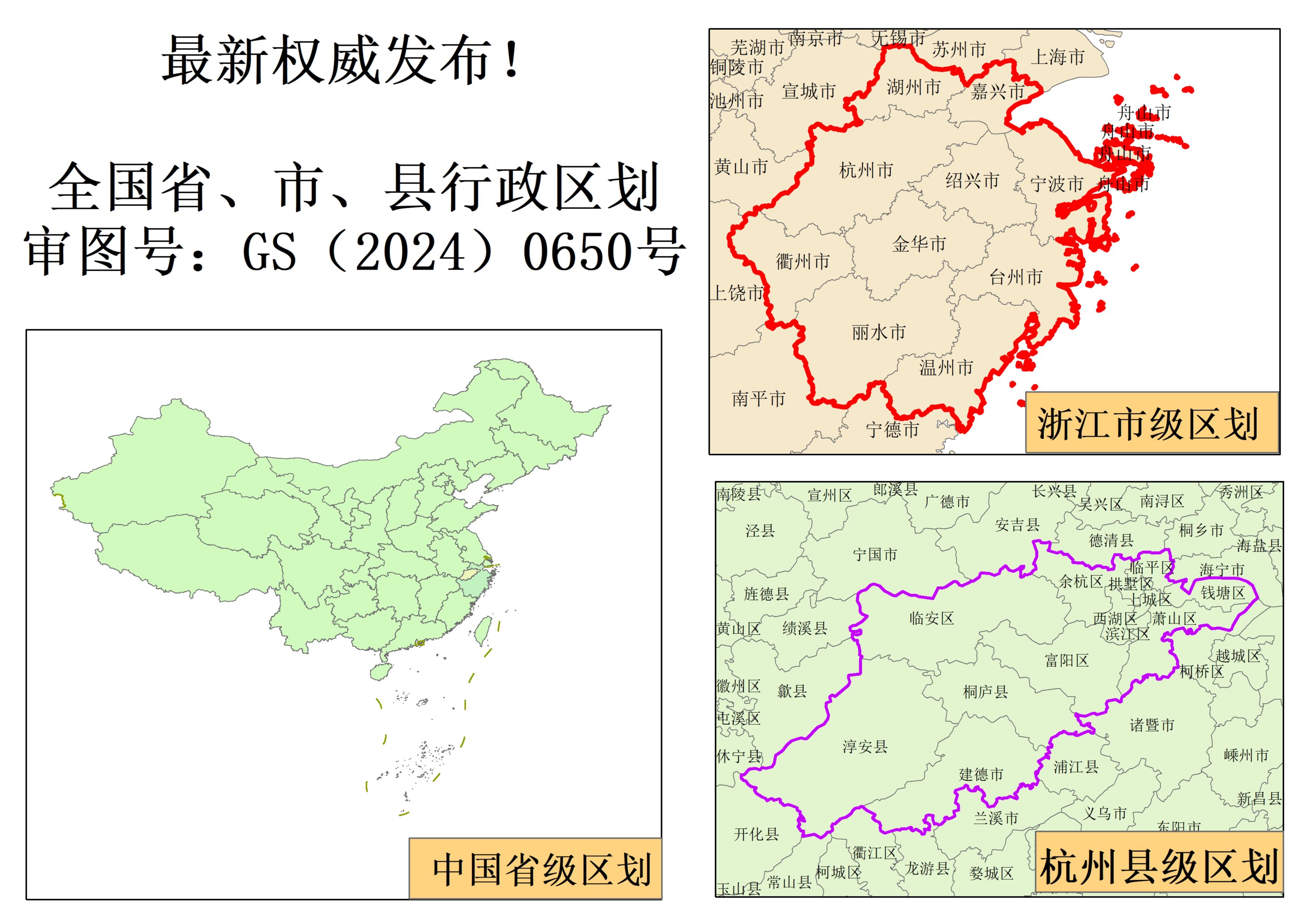 最新官方权威带有审图号的中国省市县行政区划数据来了！