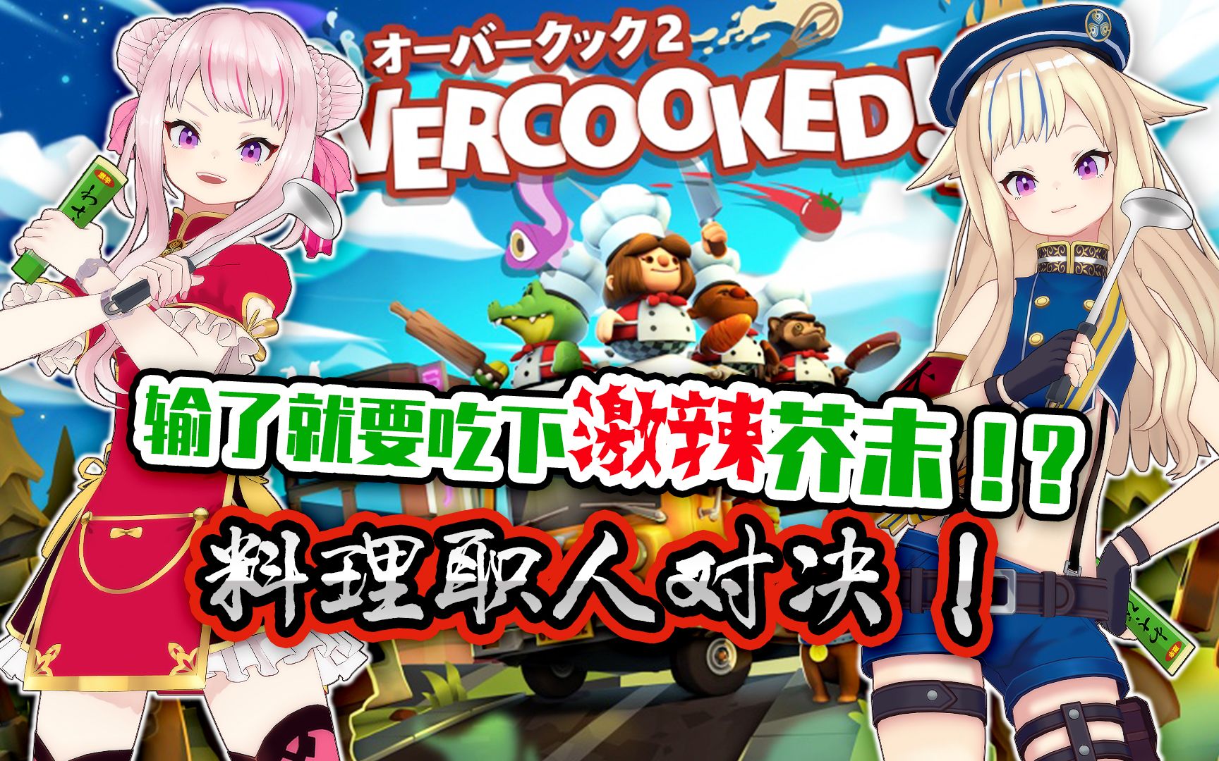 分手厨房2】传说中的料理游戏!厨房陷入一片火