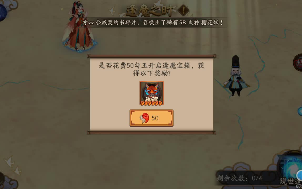 【阴阳师】新萌在逢魔之时找到6星逢魔宝箱 结果让人很舒服
