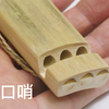 乡村大叔用一个完整的竹子做成一个三响口哨，高中低音混合，声音如雷贯耳