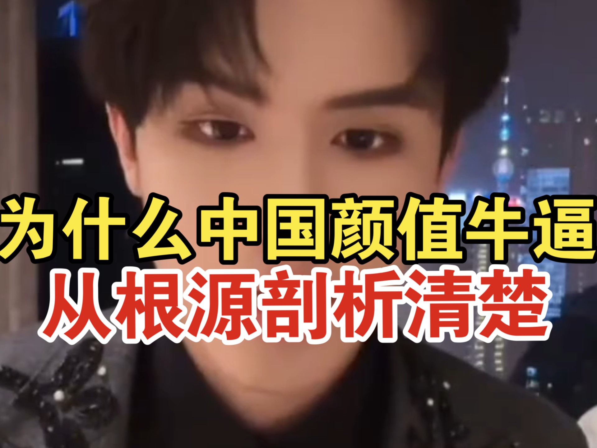 当今颜值最重要｜中国女人最看脸｜长的丑怎么办