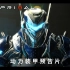 【4K中字】团队对战动作游戏《原始袭变》动力装甲宣传视频 | 7月14日（五）发售