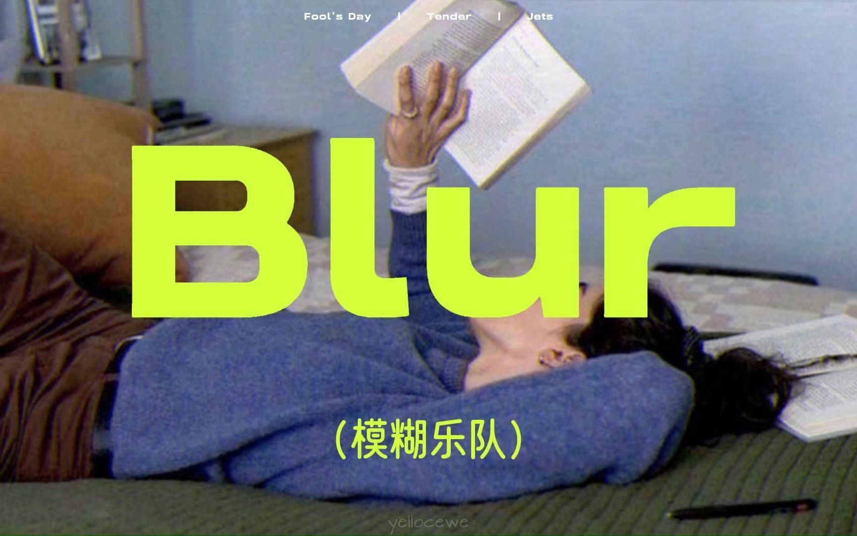 𝐏𝐥𝐚𝐲𝐥𝐢𝐬𝐭 “乐队是人生解药啊” 英国乐队Blur | 模糊的另一种形容 : 钝感力