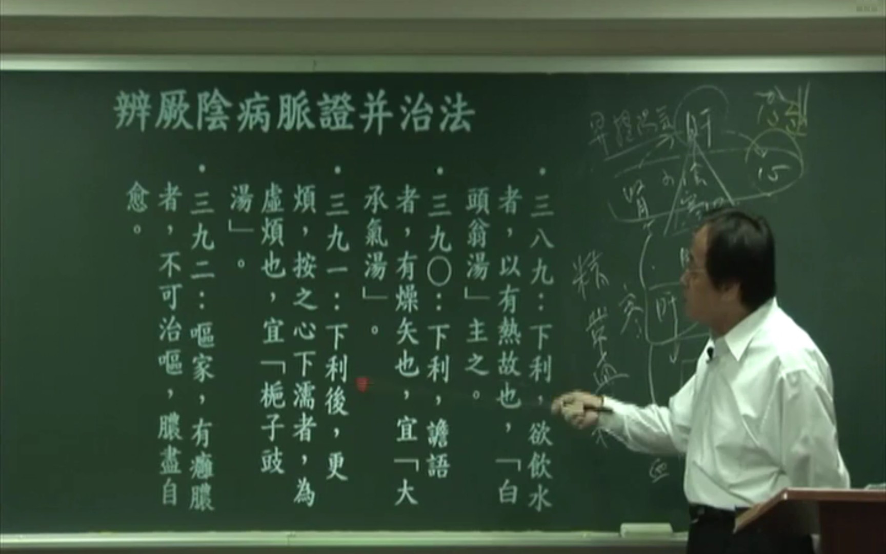 倪师-海厦公-伤寒论-57b