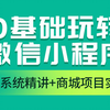 黑马程序员微信小程序开发前端教程_零基础玩转微信小程序