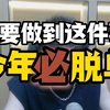 2025脱单成功