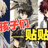 二次元正太少年CP鉴赏Part1：米迦尔&优一郎、莱恩哈特&断崖、斑玖&琉宇