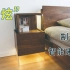 这可能是你见过的最“酷炫”的床头柜！制作-智能床头柜 装修vlog 【我有一个木工房】