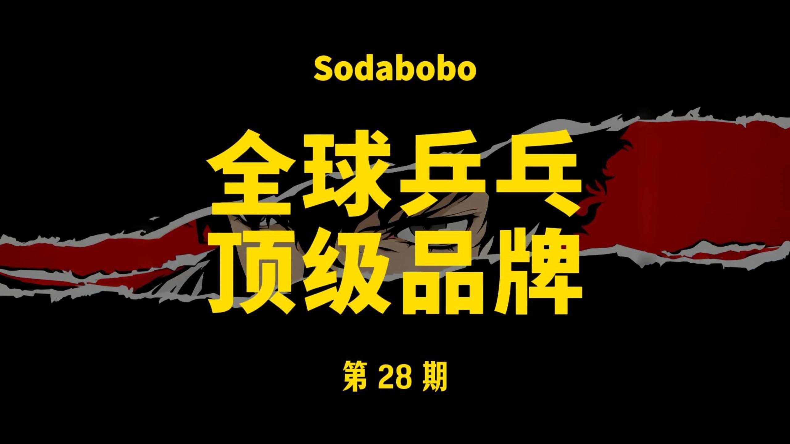 第28期 | 全球乒乓顶级品牌