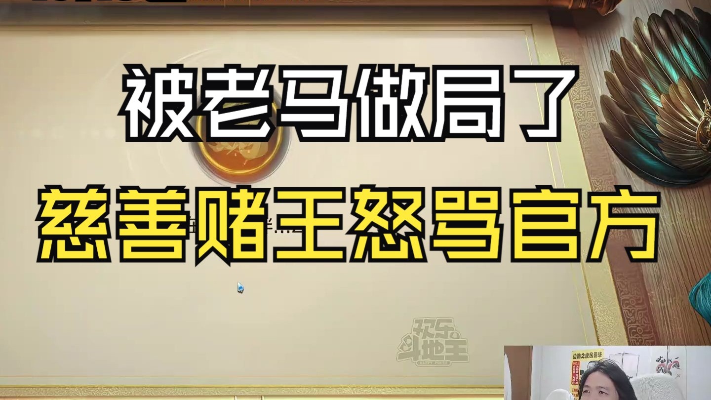 慈善赌王吕德华，一直追梦不成功，怒骂官方