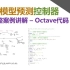【MPC模型预测控制器】4_完整案例讲解 - Octave代码