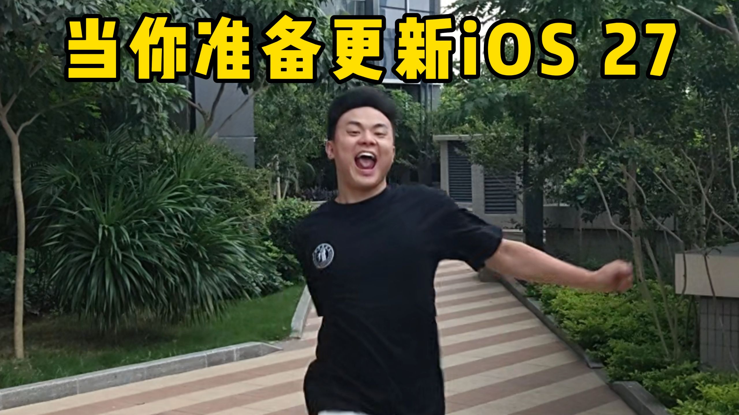 iOS 27可以升级吗？
