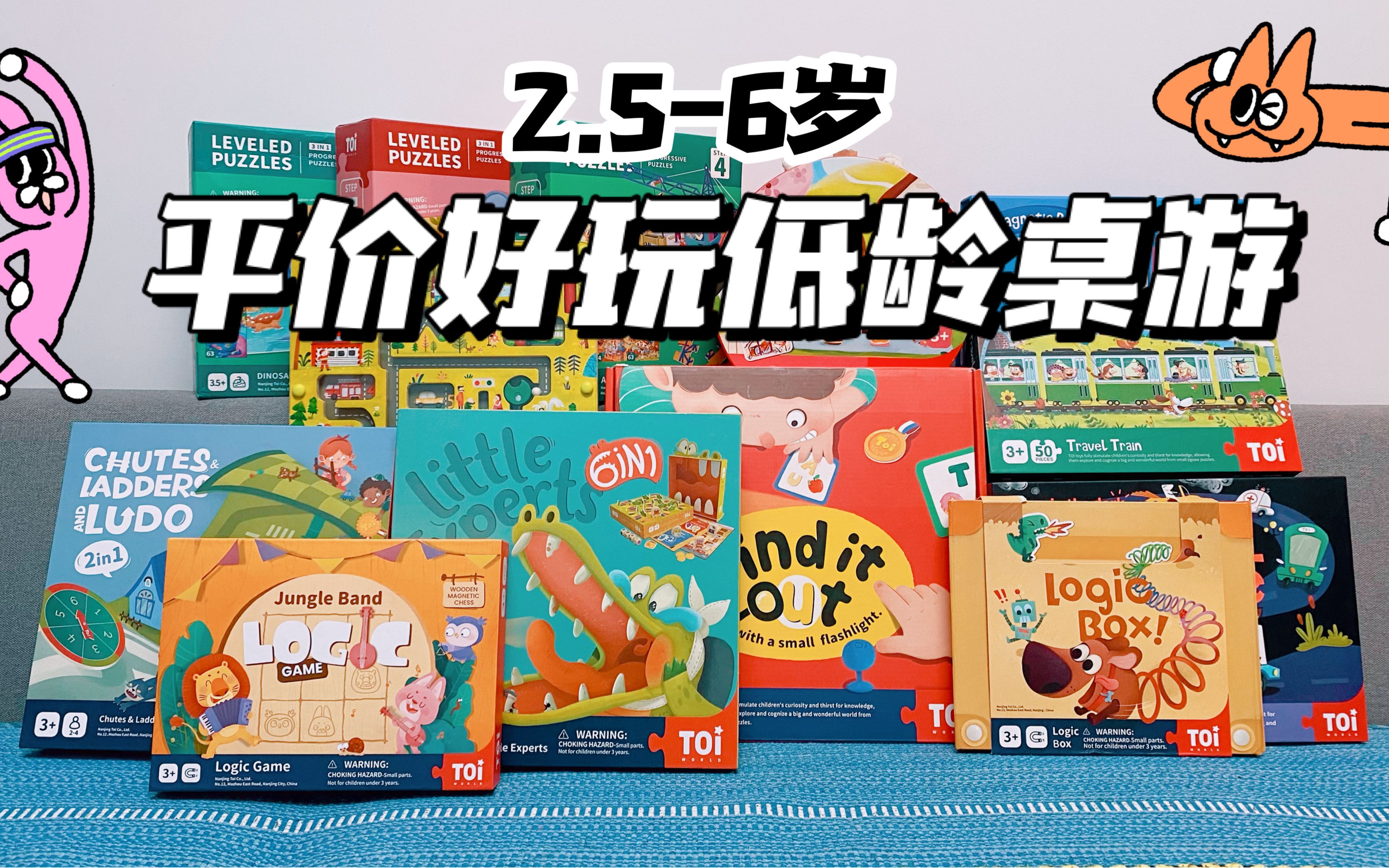 平价不吃土，好玩不吃灰！3款适合2.5-6岁宝宝的入门桌游