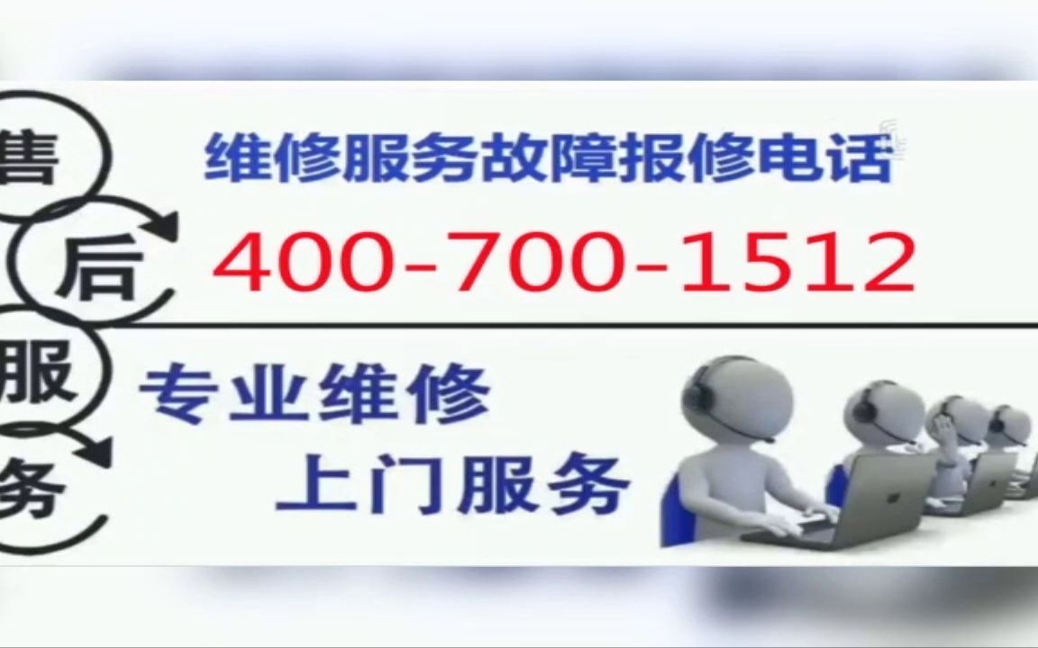 广安万和采暖炉售后维修电话24小时客服中心哔哩哔哩bilibili