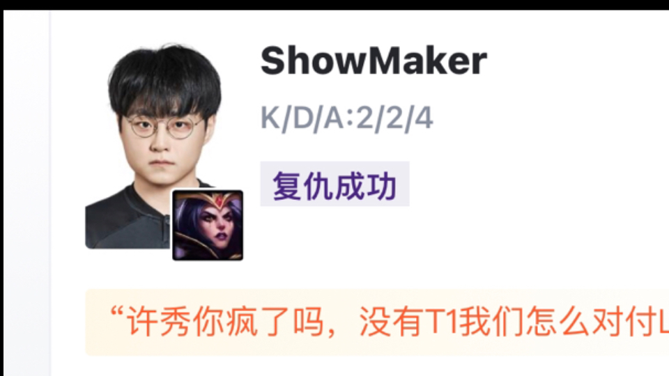 S14资格赛 DK 32战胜 T1,Showmaker复仇成功,虎扑评论区现状.英雄联盟