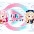 【全熟/HIMEHINA】ぶいあーる！~Vtuber的音乐广播~ 第25回