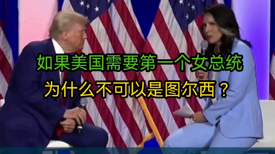 【油管噜噜猫翻译】特朗普接受图尔西主持采访,参加市政大会,承诺竞选后减税,提高老年人社会福利,还有由政府或企业出资补贴试管婴儿费用,提高美...