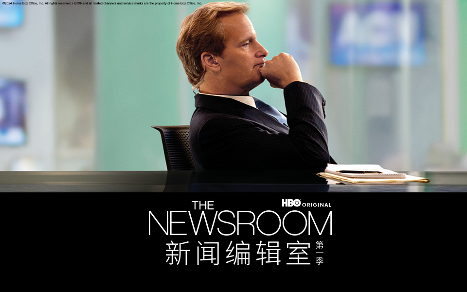 《新闻编辑室》第一季预告 2月16日12点上线B站