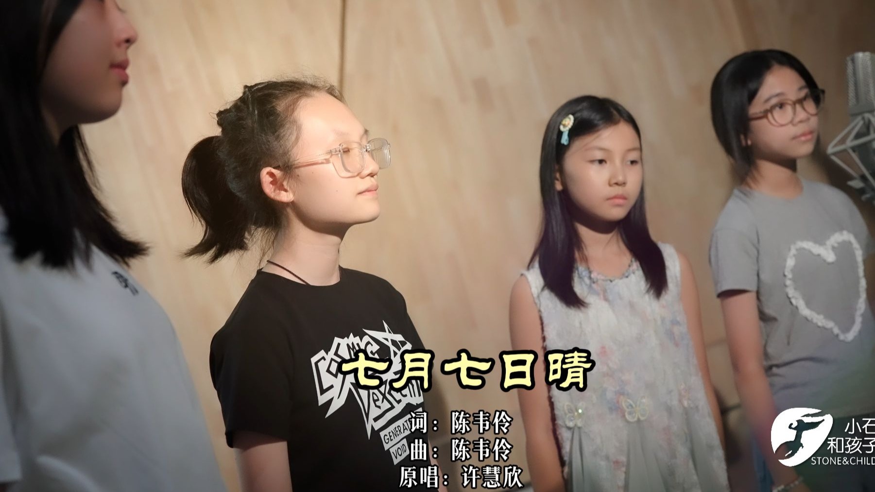 歌单又能增加一首歌了：七月七日晴—童声+少女版