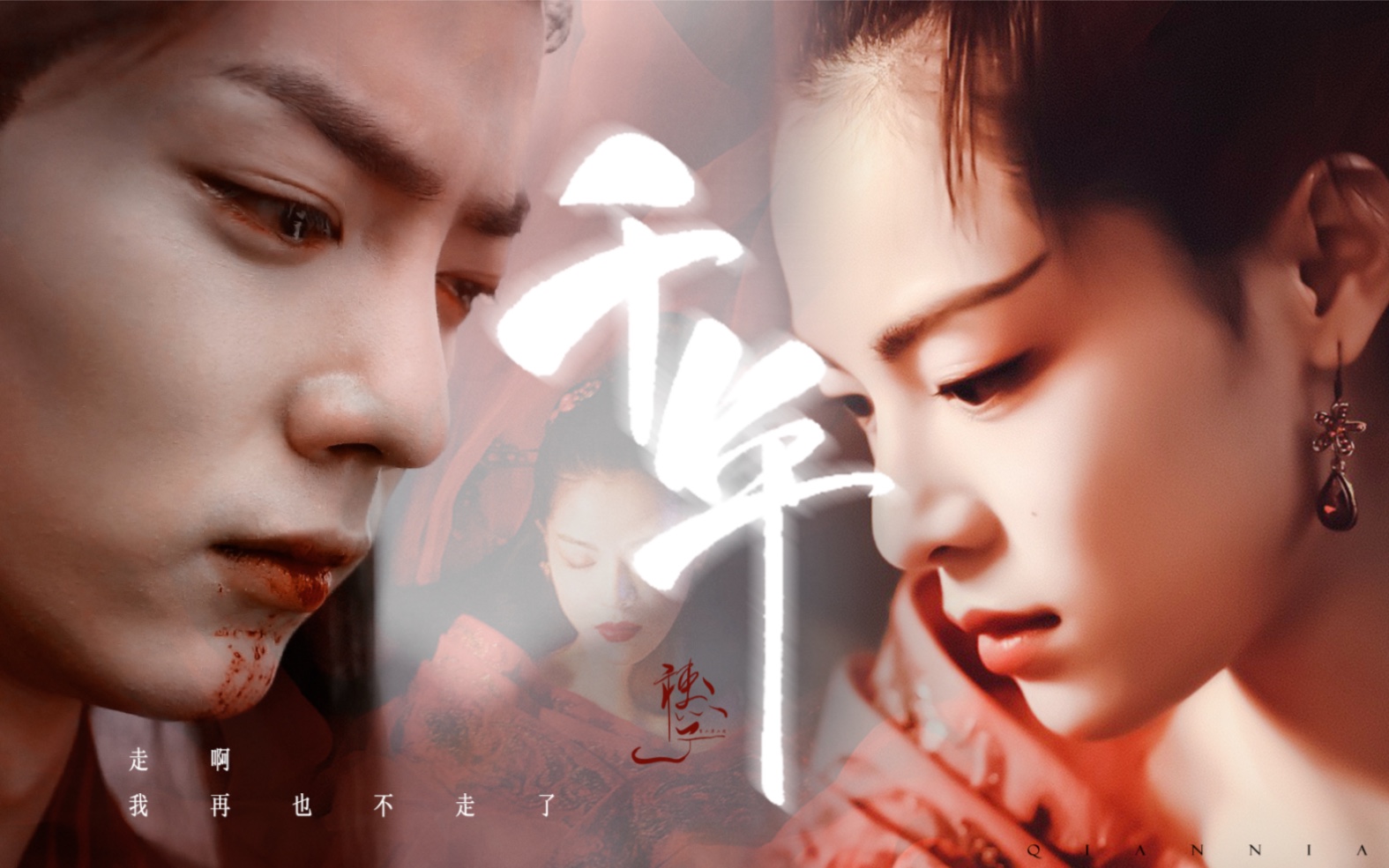 肖战x钟楚曦魏无羡x小倩人和妖是不能在一起的你我早已没了关系